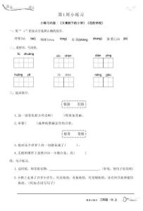 語文3上周末小練習