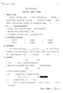 語文6上周末小練習