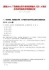 [藤縣]2025廣西藤縣生態(tài)環(huán)境局招聘編外人員2人筆試歷年參考題庫(kù)附帶答案詳解