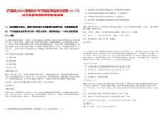 [開福區(qū)]2025湖南長沙市開福區(qū)事業(yè)單位招聘34人筆試歷年參考題庫附帶答案詳解