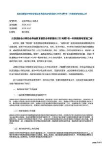 北京注冊會計師協會專業技術委員會專家提示[2019]第5號—利用稅務專家的工作