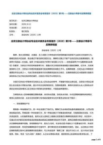 北京注冊會計師協會專業技術委員會專家提示[2020]第5號——注冊會計師參與反舞弊調查