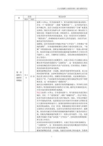 2025年注冊會計師《公司戰略與風險管理》新舊教材對比