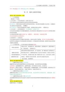 注冊(cè)會(huì)計(jì)師《公司戰(zhàn)略與風(fēng)險(xiǎn)管理》三色速記手冊(cè)