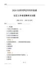 2024云浮市羅定市雙東街道社區(qū)工作者招聘考試試題