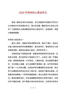 2025年同學(xué)的心里話(huà)作文