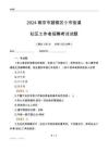 2024南京市鼓樓區小市街道社區工作者招聘考試試題
