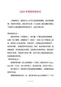 2025年夸同學的作文