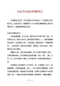 2025年讓我為你喝彩作文