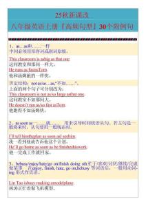 【2025秋新版】八年級英語上冊『高頻句型』30個附例句