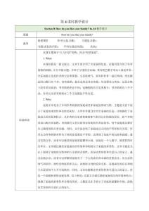 25秋新人教版七年級(jí)英語上冊(cè)Unit 2 We're Family Section B How do you like your family 1a-1d(教案）