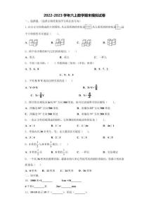 柳河縣2022年數學六年級第一學期期末學業水平測試試題含解析