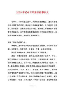 2025年初中三年難忘的事作文