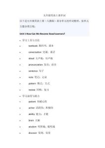 九年級(jí)英語(yǔ)上冊(cè)單詞