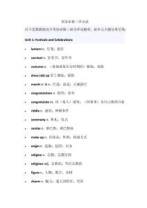 冀教版英語(yǔ)必修三單詞