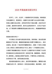 2025年我選她當(dāng)班長(zhǎng)作文