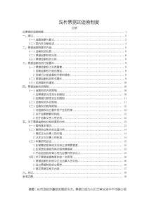 淺析票據(jù)的追索制度【15000字】