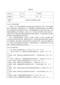 善存制藥企業納稅籌劃優化策略【開題報告（含提綱）5200字】