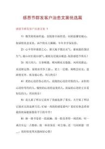 感恩節(jié)群發(fā)客戶治愈文案優(yōu)選篇