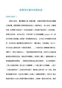 欣賞作文高中實用五份