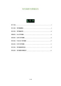 信號通路與腫瘤發生-洞察及研究