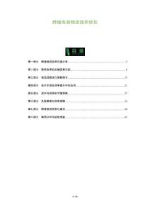 跨境電商物流效率優化-洞察及研究