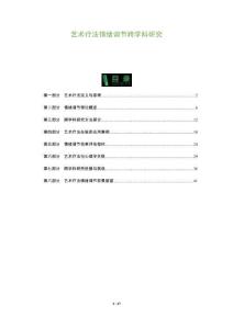 藝術(shù)療法情緒調(diào)節(jié)跨學(xué)科研究-洞察及研究