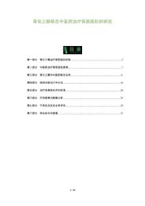 骨化三醇聯合中醫藥治療骨質疏松的研究-洞察及研究