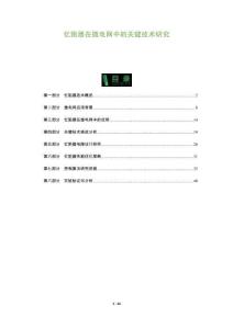 憶阻器在微電網(wǎng)中的關(guān)鍵技術(shù)研究-洞察及研究