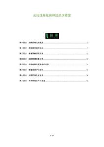 光線性角化病神經(jīng)損傷修復(fù)-洞察及研究