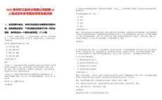 2025貴州印江縣供水有限公司招聘16人筆試歷年參考題庫附帶答案詳解