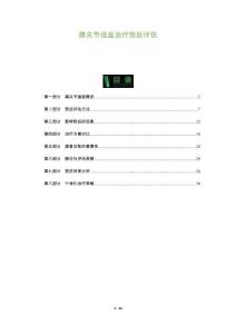 踝關節強直治療預后評估-洞察及研究