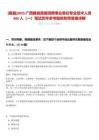 [藤縣]2025廣西藤縣直接招聘事業(yè)單位專業(yè)技術(shù)人員666人（一）筆試歷年參考題庫(kù)附帶答案詳解