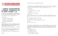 2025山東利津黃河工程有限公司招聘臨工3人筆試歷年參考題庫附帶答案詳解