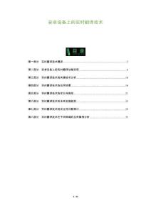 安卓設備上的實時翻譯技術-洞察及研究