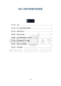 新生兒遺傳性腫瘤性疾病篩查-洞察及研究