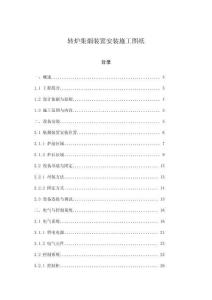 轉爐集煙裝置安裝施工圖紙