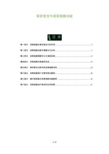 骨折愈合中成骨細胞功能-洞察及研究