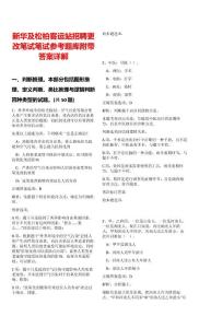 新華及松柏客運站招聘更改筆試筆試參考題庫附帶答案詳解