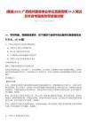 [藤縣]2025廣西梧州藤縣事業(yè)單位直接招聘74人筆試歷年參考題庫附帶答案詳解