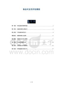 食品可及性評估模型-洞察及研究