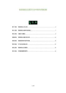 信息素在交配行為中的作用機制-洞察及研究