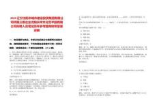 2025遼寧沈陽市城市建設(shè)投資集團(tuán)有限公司所屬三級企業(yè)沈陽永祥文化藝術(shù)園有限公司擬聘人員筆試歷年參考題庫附帶答案詳解