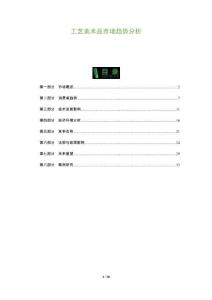 工藝美術品市場趨勢分析-洞察及研究