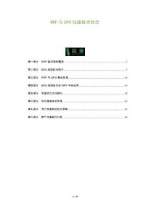 WPF與GPU加速技術(shù)結(jié)合-洞察及研究