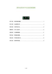 息肉切除術中出血控制策略-洞察及研究