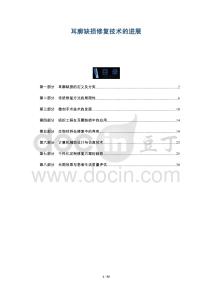 耳廓缺損修復(fù)技術(shù)的進(jìn)展-洞察及研究