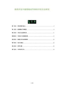 新藥開發中腸胃蠕動節律的評估方法研究-洞察及研究