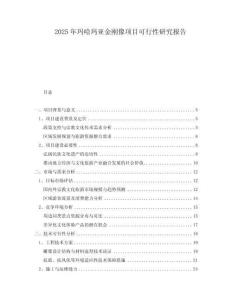 2025年瑪哈瑪亞金剛像項目可行性研究報告