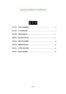 迟发性运动障碍分子机制研究-洞察及研究